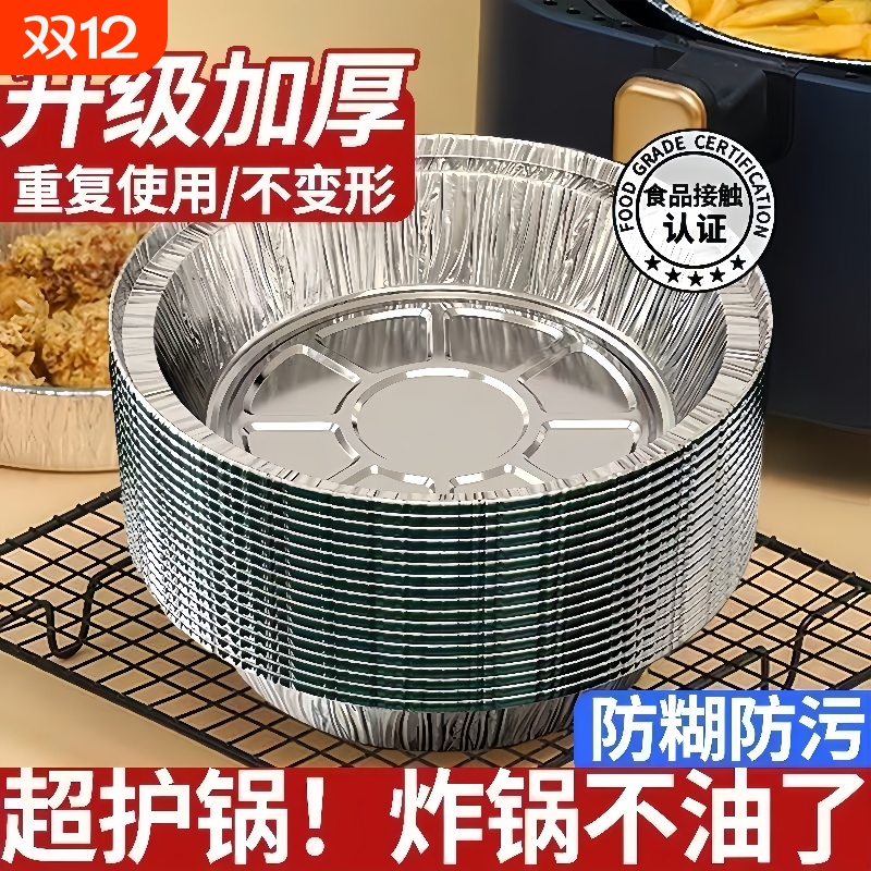 空气炸锅专用纸锡纸盘烧烤箱烘焙锡箔碗家用锡纸盒食品级纸碗圆形