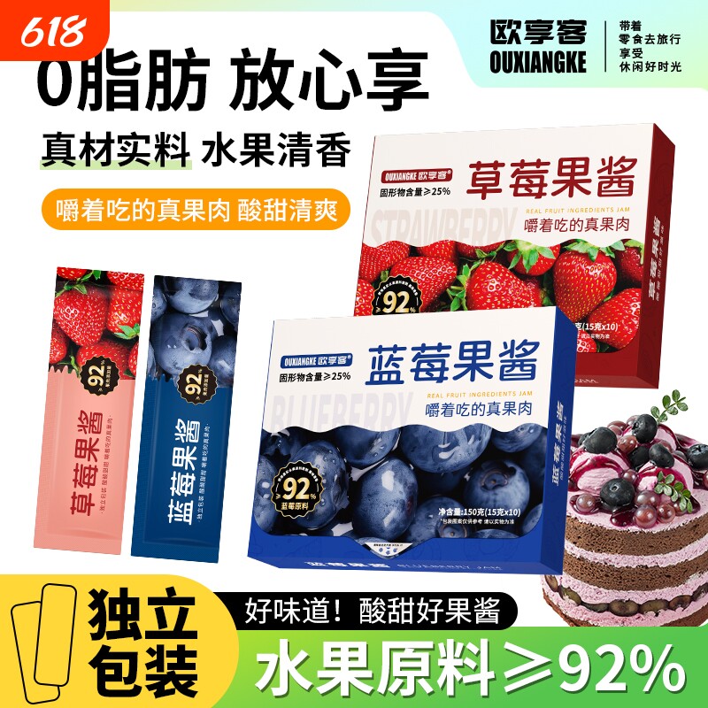 蓝莓草莓果酱涂抹烘焙吐司面包儿童早餐独立小包装蓝莓酱果肉零食