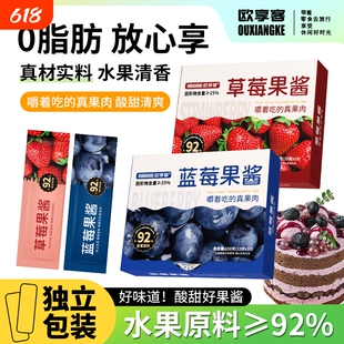 蓝莓草莓果酱涂抹烘焙吐司面包儿童早餐独立小包装蓝莓酱果肉零食