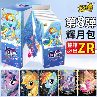 卡游小马宝莉卡片辉月包第八弹一整盒人鱼SC卡灰乐八舞卡包8卡册7