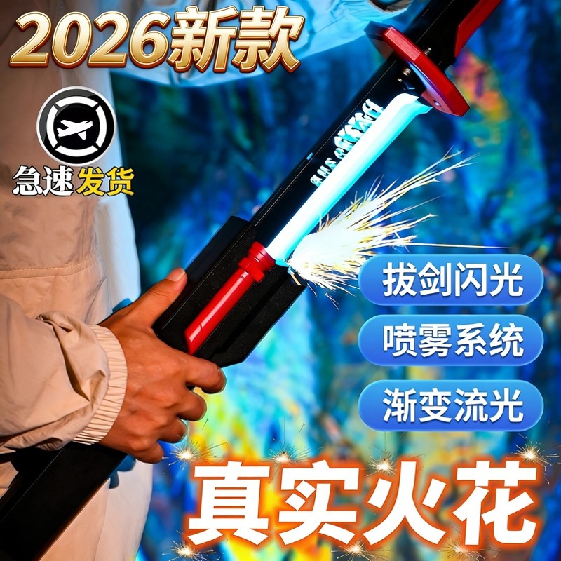 2026网红新爆款拔刀发光火花刀玩具激光剑儿童男孩闪光宝剑武士刀