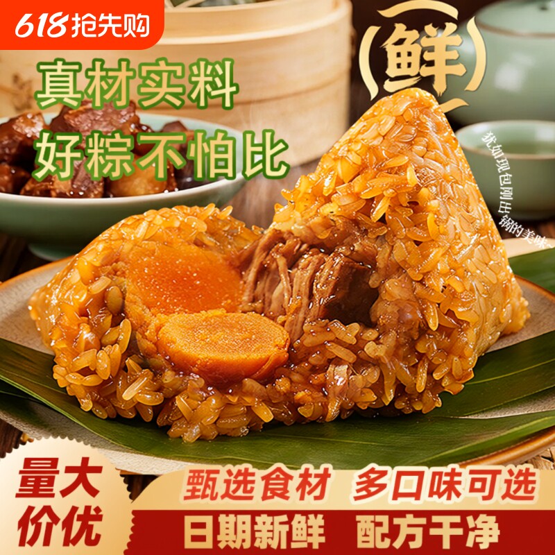 粽子蛋黄肉粽鲜肉粽甜粽早餐端午节送礼品特产五花肉糯米玉米板栗