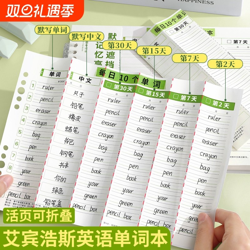 英语单词本默写记忆初中生小学生