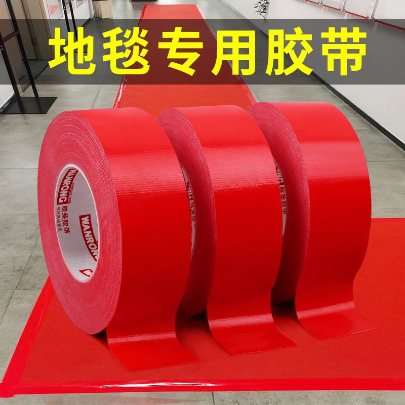皖荣地膜红色布基胶带50米单面强力高粘地毯粘贴固定地板地面红毯易撕无痕装修保护膜专用胶布批粘胶承重婚庆