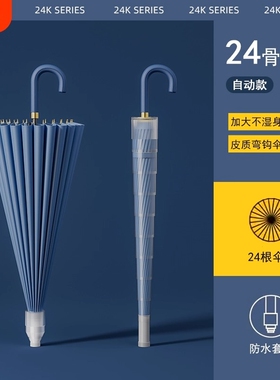 24骨防水套雨伞长柄伞男大号自动女抗抗风伞两用弯钩红色纤维双人
