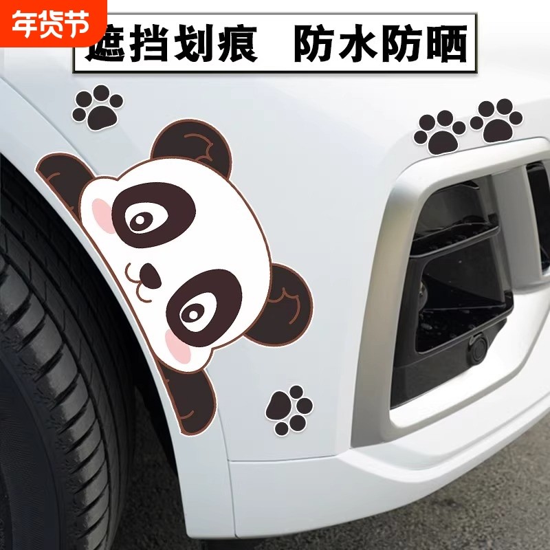 汽车贴保险杠划痕遮挡贴纸车身刮痕遮盖贴画车头轮眉创意熊猫车贴