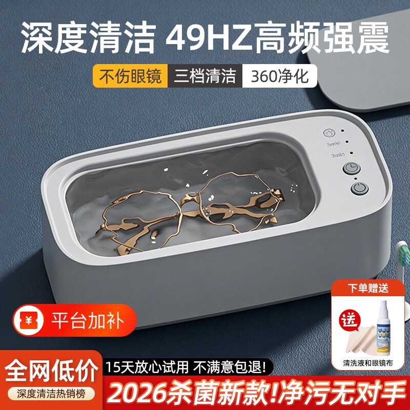 超声波洗眼镜机家用清洗机多功能首饰牙套隐形眼镜盒自动清洁神器