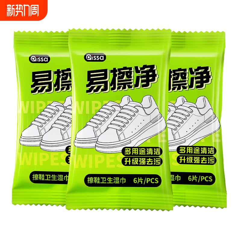 擦鞋专用湿巾免水洗小白鞋运动球鞋去污清洁洗鞋神器清洗剂便携装