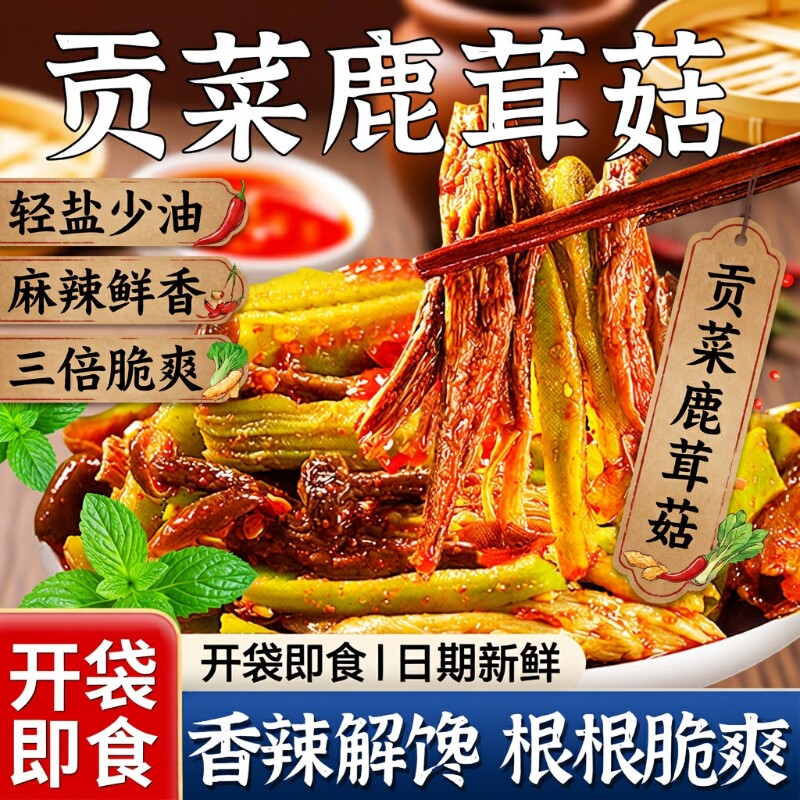 香辣鹿茸菇贡菜开袋即食湖南特产双脆蕨菜网红追剧解馋零食麻辣