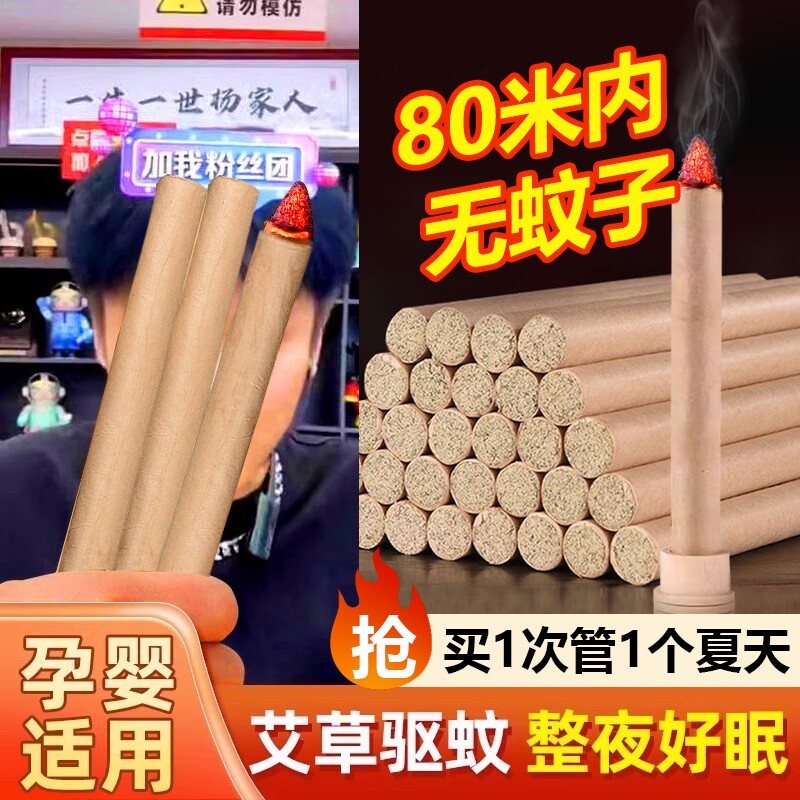 艾草蚊香棒驱蚊神器去蚊子熏驱赶驱虫室内家用灭防蚊无毒户外艾条