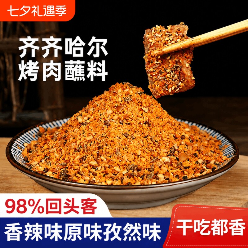 齐齐哈尔烤肉蘸料韩式干料烧烤调料辣椒面孜然粉撒料家用回购香辣