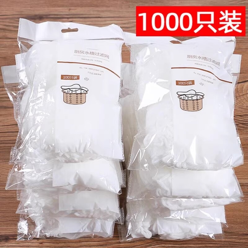 水槽过滤网一次性过滤网下水道水池洗菜盆垃圾地漏毛发网袋防堵塞
