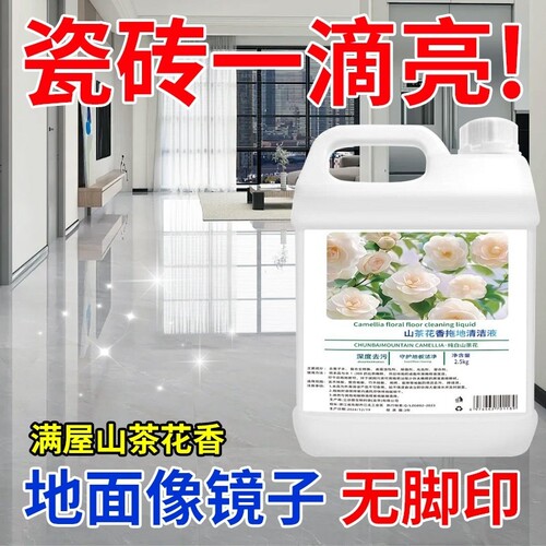 山茶花香地板清洁剂瓷砖拖地液