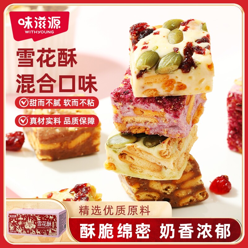 雪花酥500g年货特产零食糕点小包装巧克力蔓越莓抹茶鲜花饼盒装