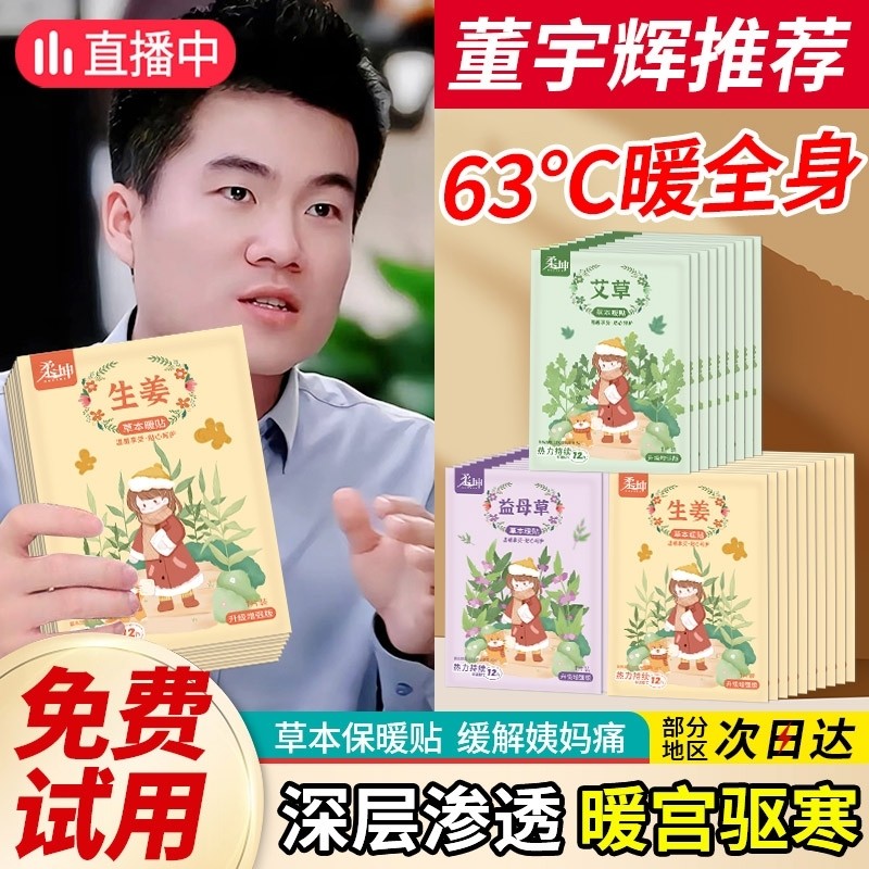 暖宝宝暖贴暖宫贴自发热贴女生暖身宫艾草贴热敷暖热持久调理宫寒