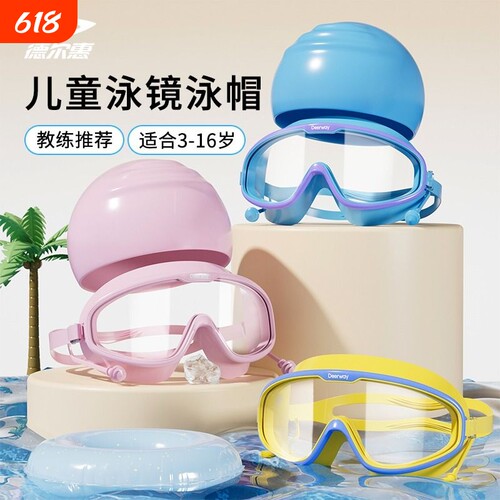 儿童泳镜游泳眼镜大框儿童款专业高清防水防雾成人潜水泳帽套装