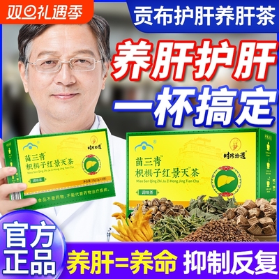 宇妥元丹贡布护肝茶|千人加购