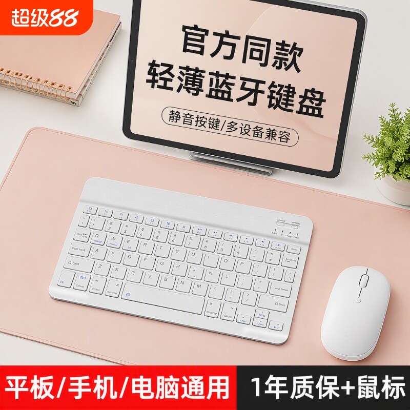 平板键盘蓝牙适用苹果ipad小米华为matepadpro11专用9手机电脑外接pad静音鼠标无线办公air6便携连接笔记本										