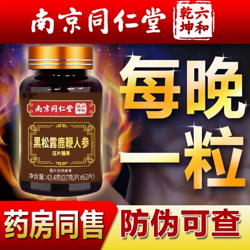牡蛎鹿鞭片调理黑松露正品枸杞滋补品人参可搭鹿茸丸鹿鞭膏肽LH1