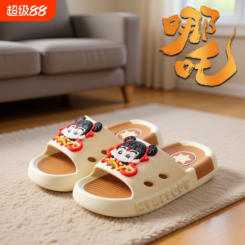 哪吒拖鞋儿童卡通款夏季室内居家防滑宝宝凉拖男女童通用2025新款