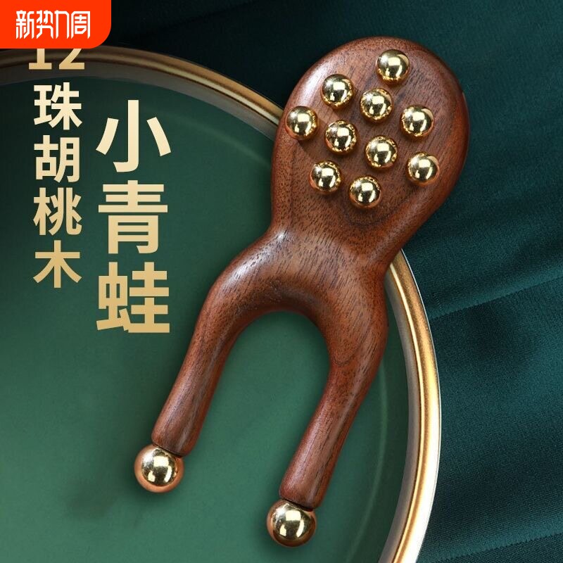 黄铜胡桃木小青蛙按摩器面部筋膜提升脸提拉鼻梁眼睛美容瘦脸工具