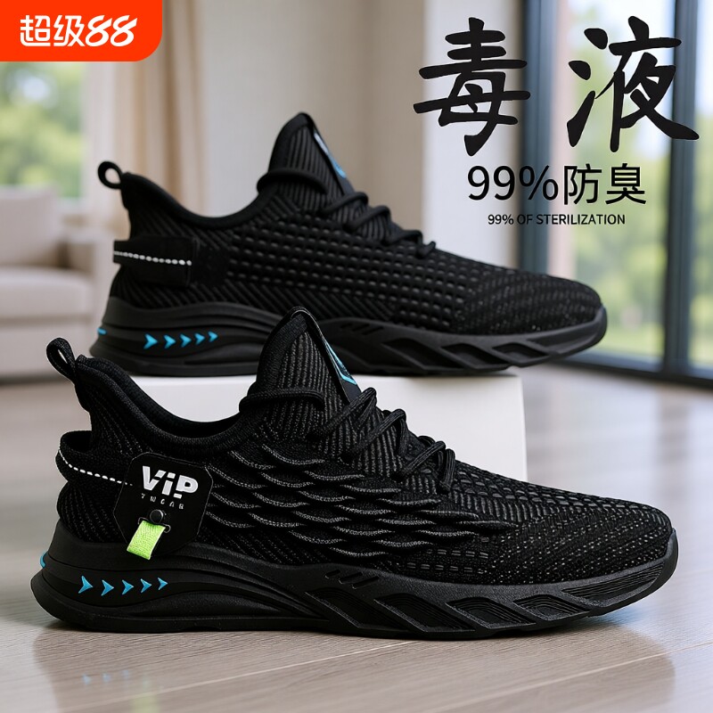 男鞋春夏季透气防臭薄款网面运动鞋软底防滑黑色跑步潮鞋2025
