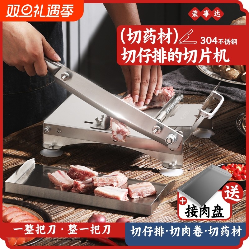 荣事达羊肉卷切肉片机中药材切片机家用切骨机切肉神器铡刀切羊肉
