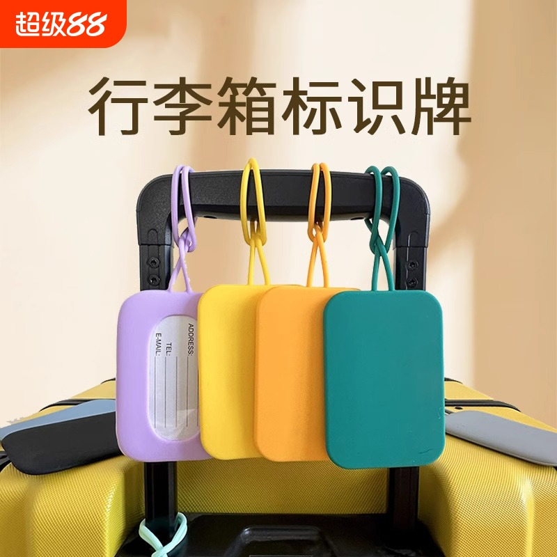 行李箱标识牌旅行拉杆箱吊牌挂件登机托运标签贴纸行李牌挂牌