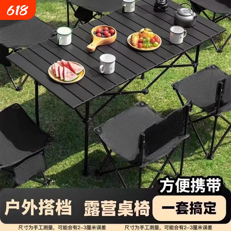 户外桌子露营装备蛋卷桌便携式野餐桌可折叠便携摆摊自驾桌椅套装