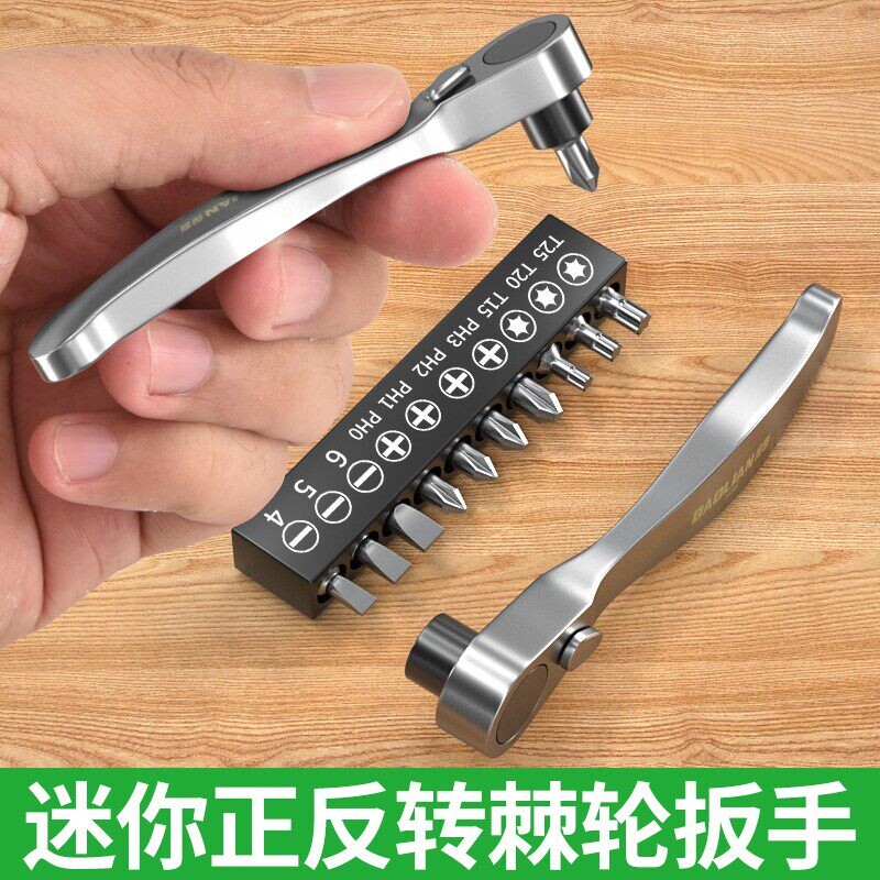 迷你棘轮小飞扳手螺丝刀套装										