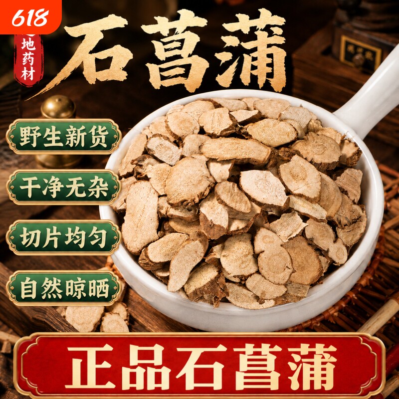 野生石菖蒲中药材干货正品石菖蒲石昌蒲石菖蒲泡水茶搭辛夷花苍术