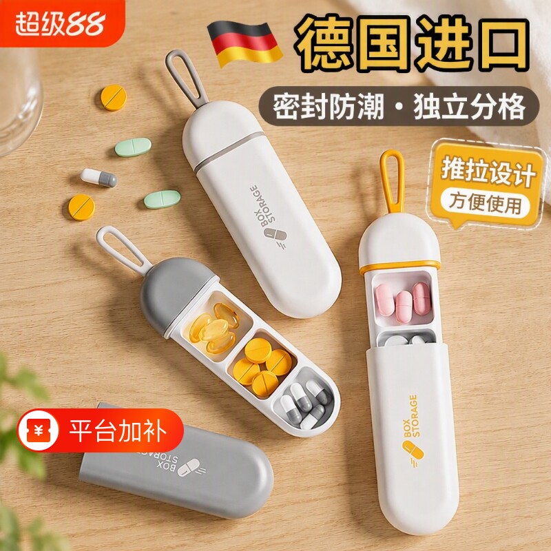 随身药盒便携迷你携带3格药片收纳分装老人避光食品级密封防潮