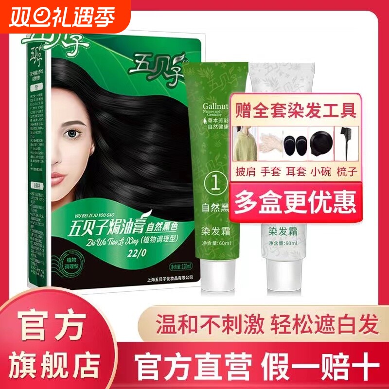 染发剂焗油膏天然纯黑色抗过敏植物染发膏盖白发遮白发自然黑