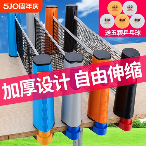 加厚便携式乒乓球网架子挡