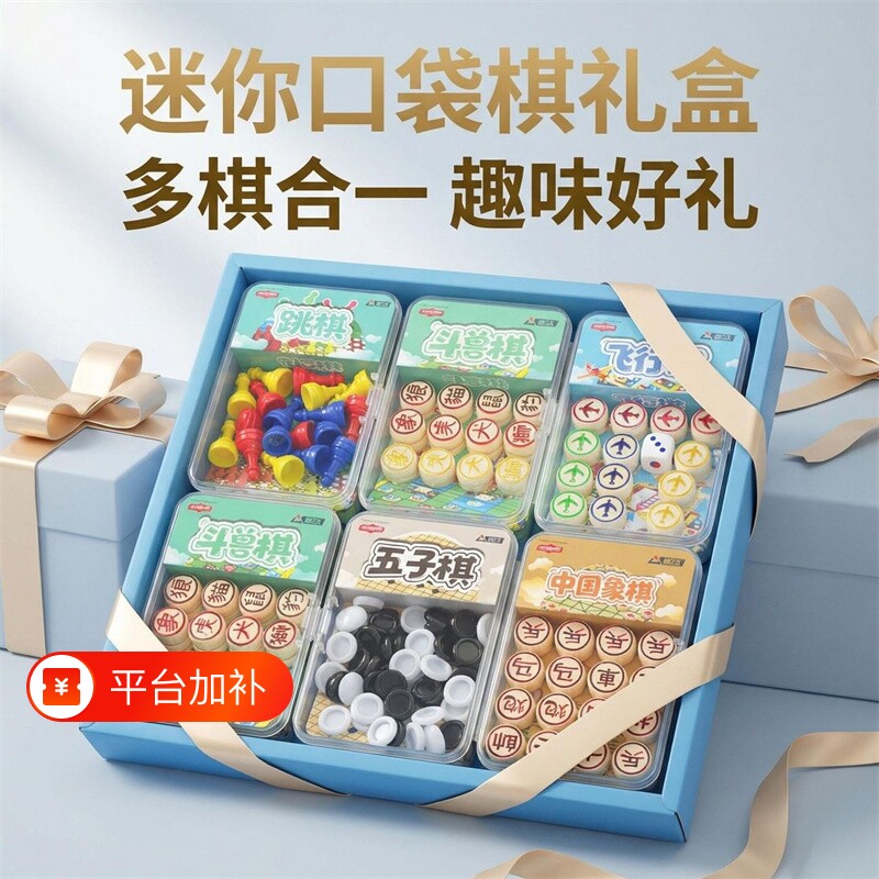 18口袋飞行棋五子棋象棋跳棋斗兽儿童益智桌面学生小礼物迷你便携