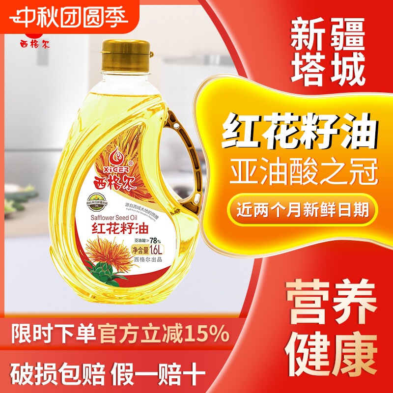 西格尔新疆红花籽压榨