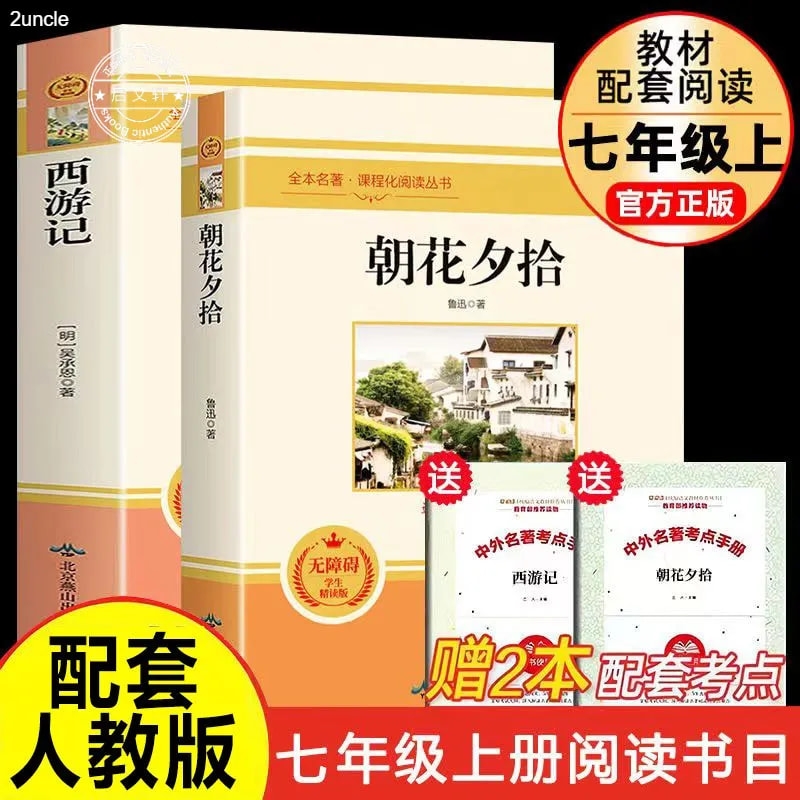 七年级上册必读名师批注