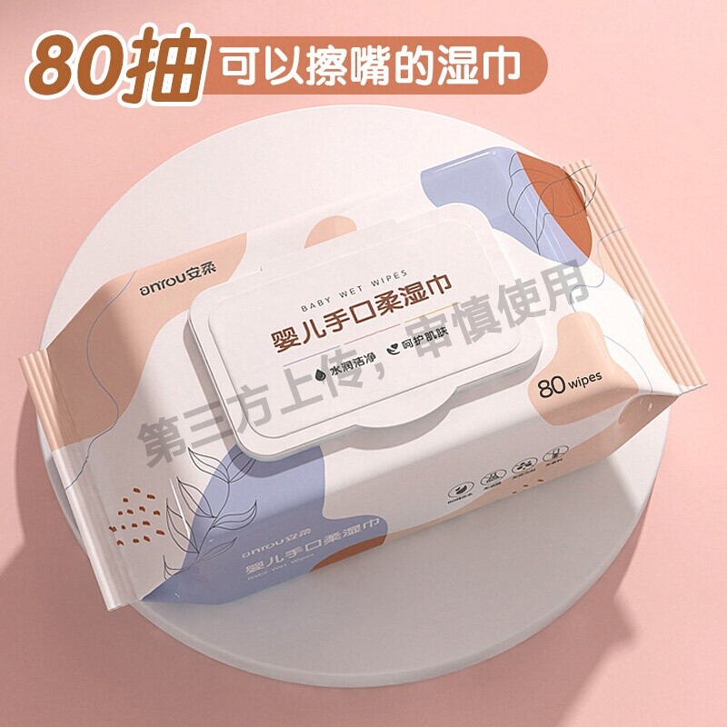 湿巾纸80片带盖湿巾纸婴儿宝宝手口用学生随身携抽取式大包家庭装