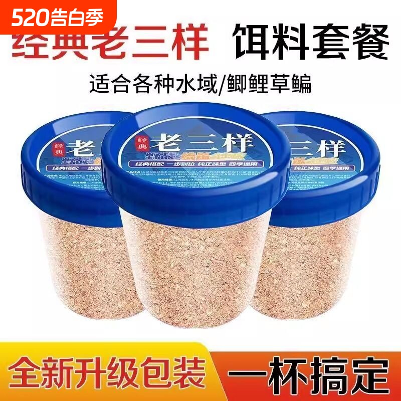经典老三样钓鱼饵料野钓蓝鲫鲫鱼鲤鱼饵料一杯搞定通杀果酸一包