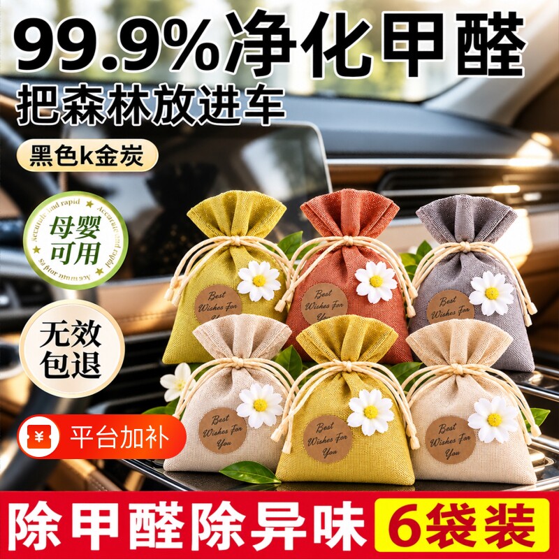 车载竹炭包汽车用除异味除甲醛活性炭新车专用去除味碳包车内用品