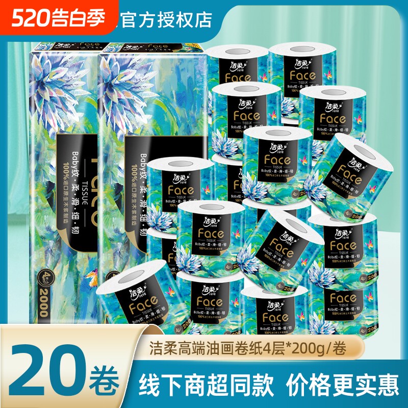 洁柔卷纸油画卷纸200克卷筒纸家庭装面巾纸卫生纸厕纸优惠囤货