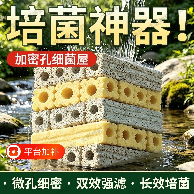 细菌屋滤材鱼缸过滤材料硝化细菌培菌石周转箱鱼池乌龟缸养鱼专用