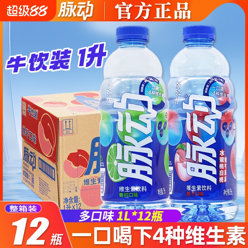 脉动运动维生素功能饮料1L装整箱图片