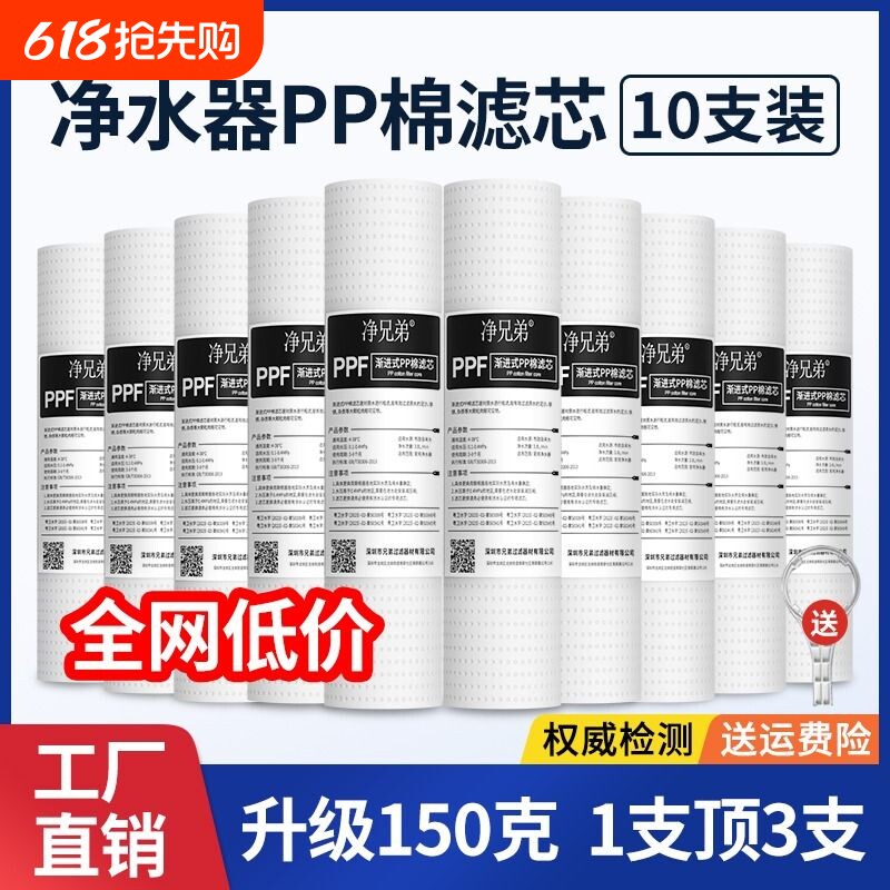 净水器滤芯过滤器10寸通用家用PP棉滤芯前置直饮自来水纯水机滤芯