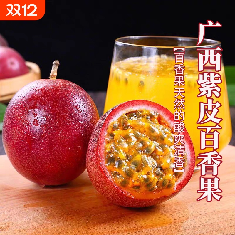 广西紫皮整箱新鲜现摘当季水果果酱原浆酸甜多汁百香果下划领补贴