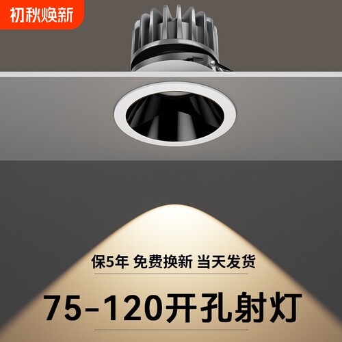 小山丘射灯嵌入式深杯防眩全光谱家用开孔75mm客厅9cm洗墙灯98显
