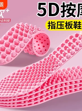 5D脚底穴位按摩鞋垫男女软弹减震透气百搭舒适按摩足底指压板鞋垫