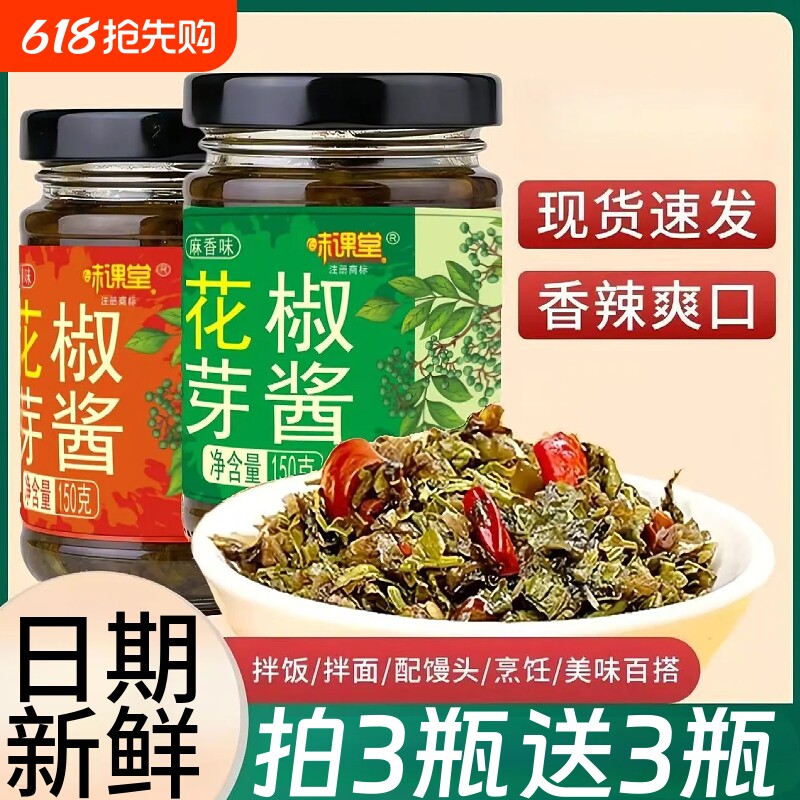 花椒芽酱鲜花椒芽下饭酱拌饭拌面酱即食下饭菜瓶装课堂麻香新鲜