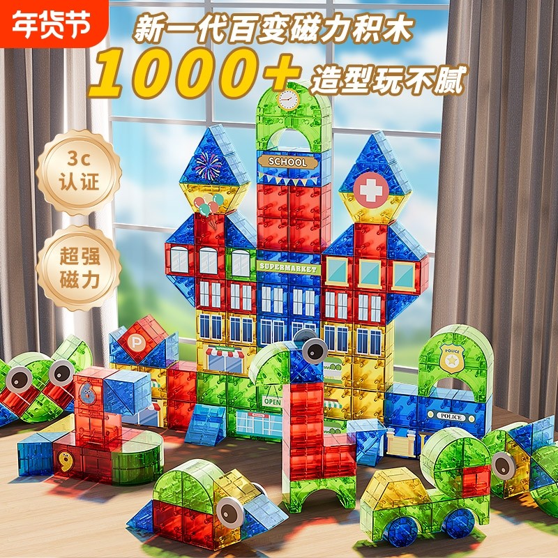 磁力积木块磁吸立体方块几何拼装早教益智儿童玩具新年生日礼物,玩具/童车/益智/积木/模型,磁力片/磁性棒/磁性积木,淘宝优惠券,粉丝福利购,淘宝优惠卷