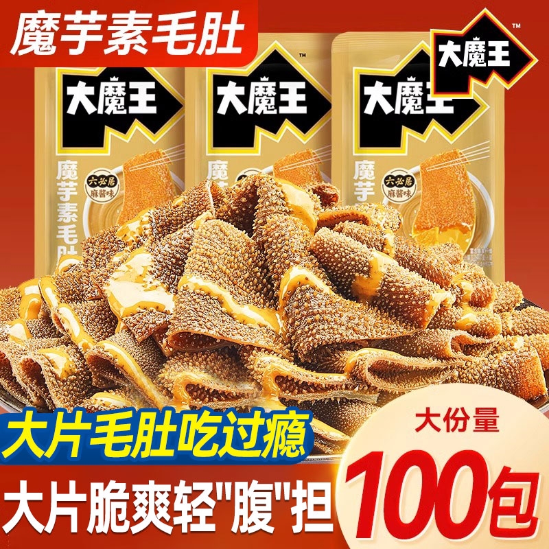 大魔王魔芋素毛肚火锅麻酱味小零食休闲小吃食品辣爽解馋小吃零食